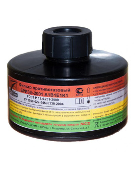 Фильтр Бриз-2001 марки A1B1E1K1 универсальный Фильтр к противогазу полнолицевой полулицевой маске
