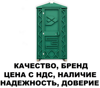 Биотуалет туалетная кабина зелёный Ecostyle